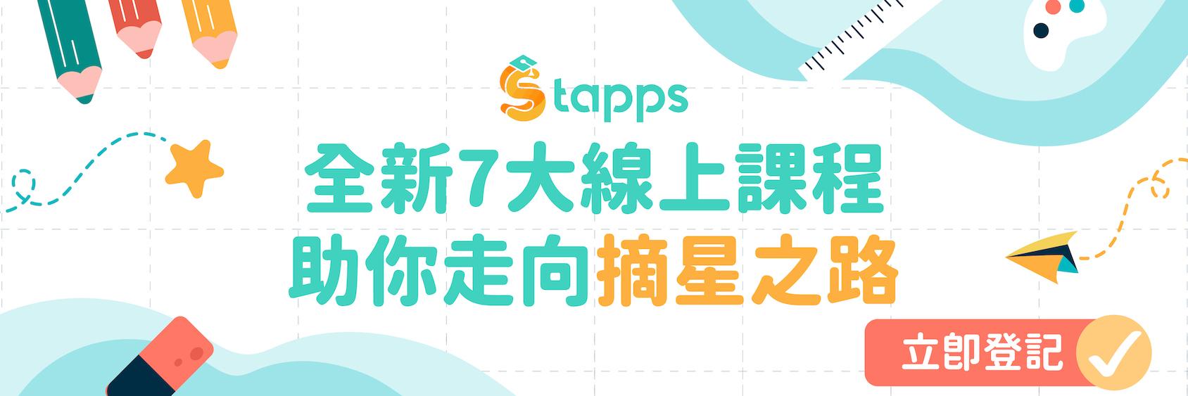 下載Stapps